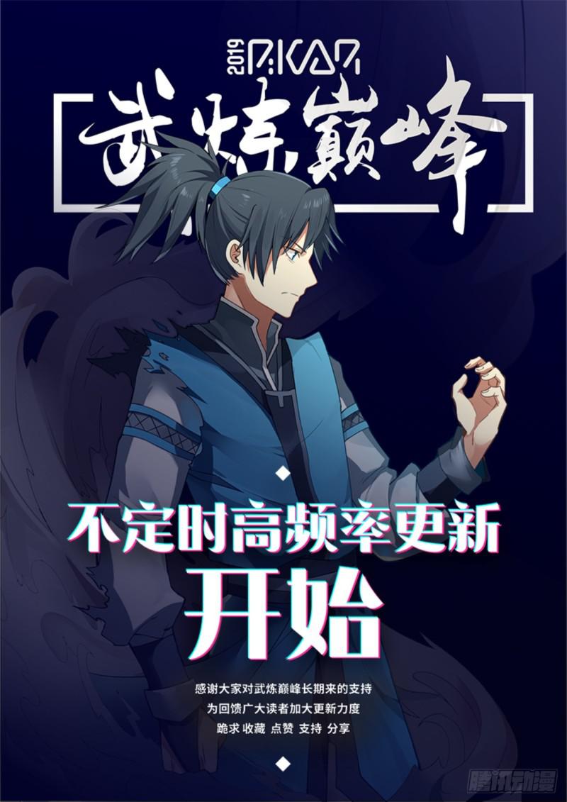 武炼巅峰漫画,516 几千年岁月的沉淀2图