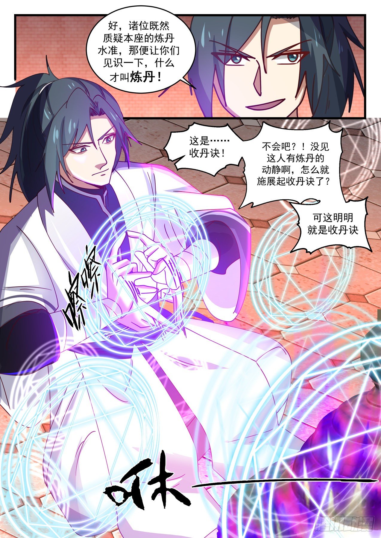 武炼巅峰漫画,1545 大道丹音2图
