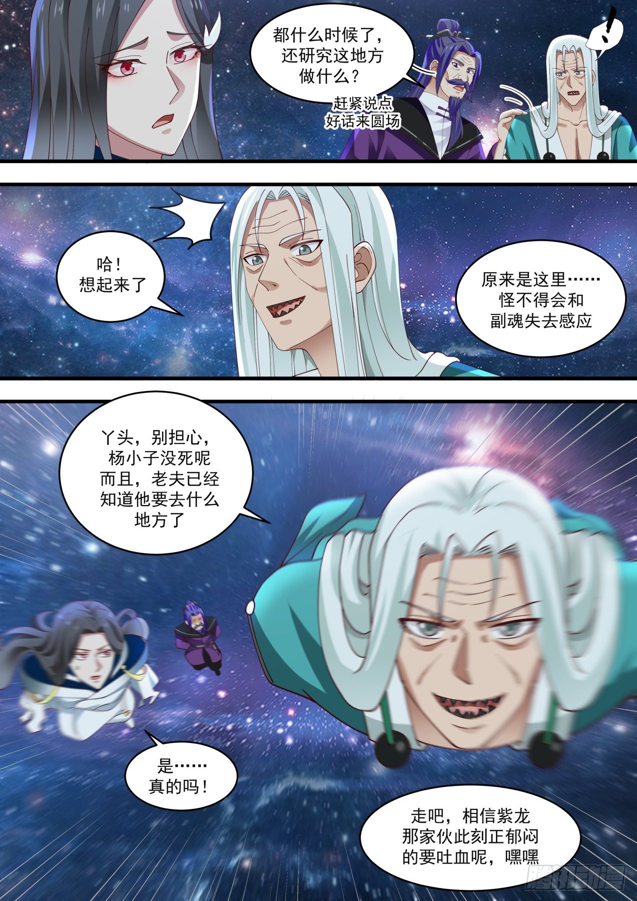 武炼巅峰漫画,1479 福源深厚1图