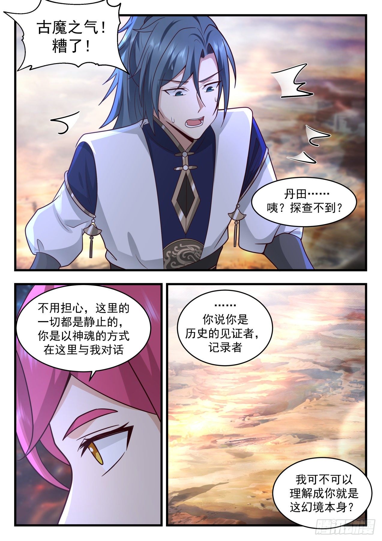 武炼巅峰漫画,2059 上古秘境篇-千幻梦境2图