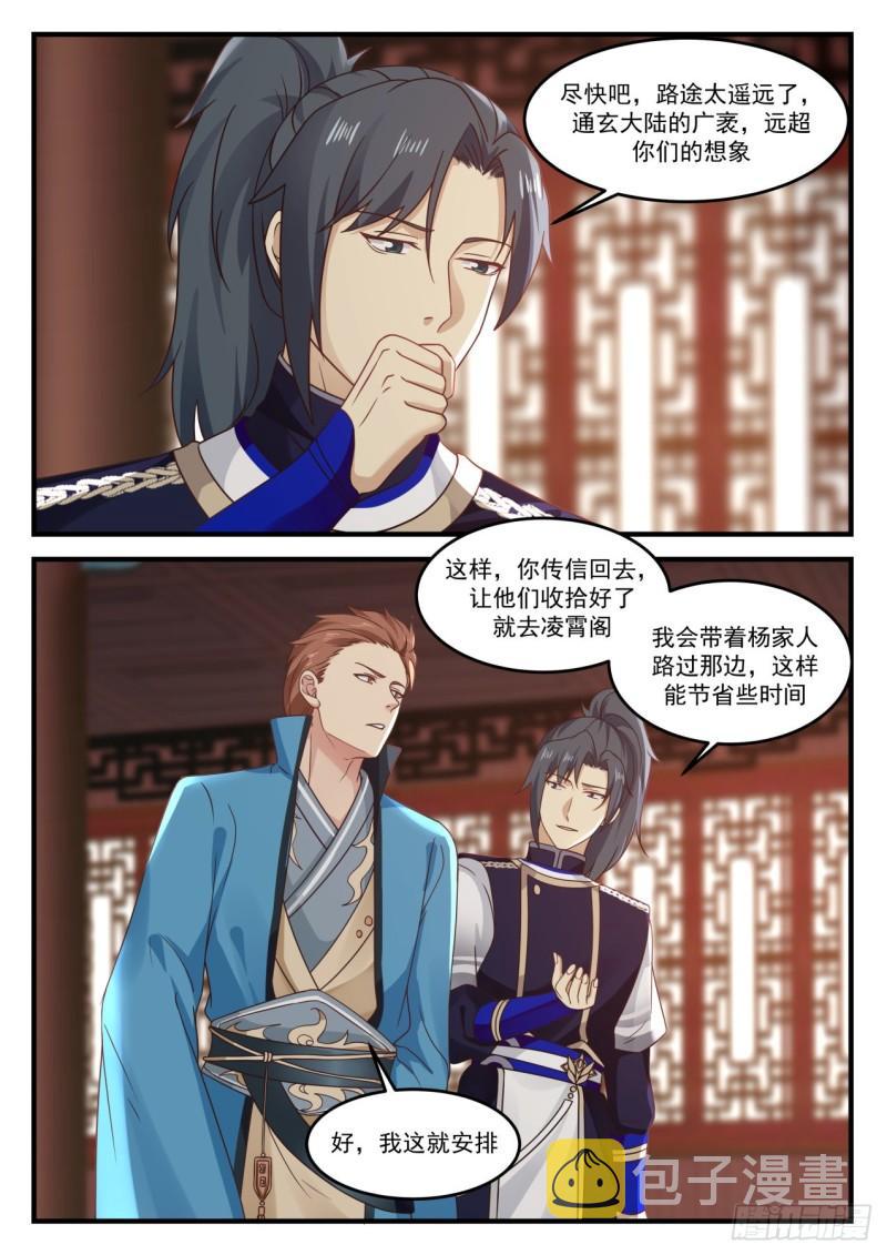 武炼巅峰漫画,802 人各有命2图