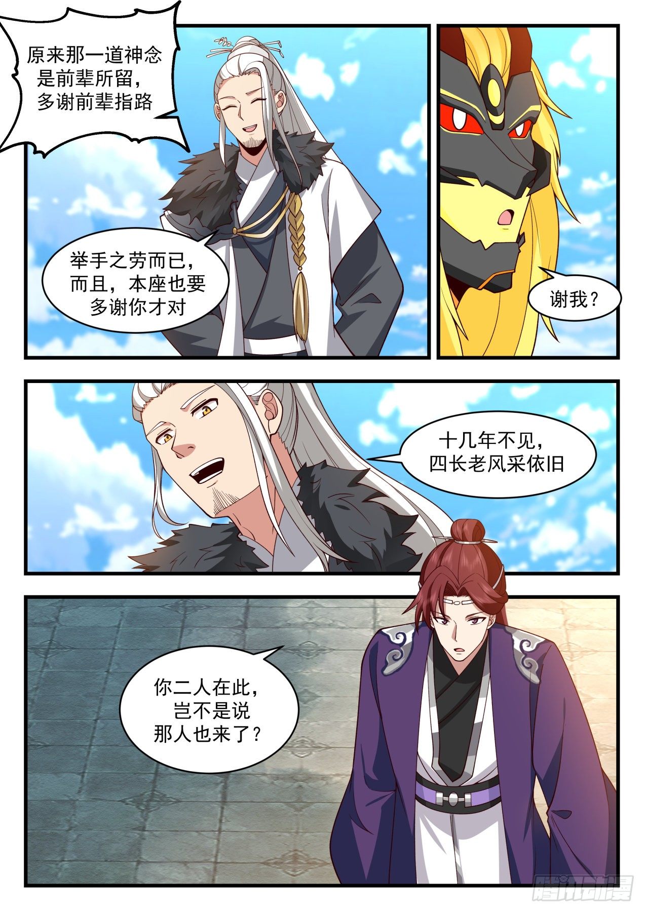 武炼巅峰漫画,2144 龙岛篇-杨开的帮手2图