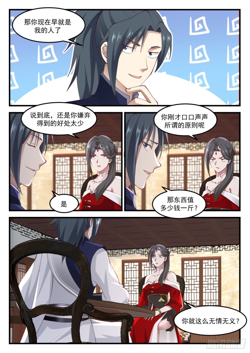 武炼巅峰漫画,967 狼心狗肺1图