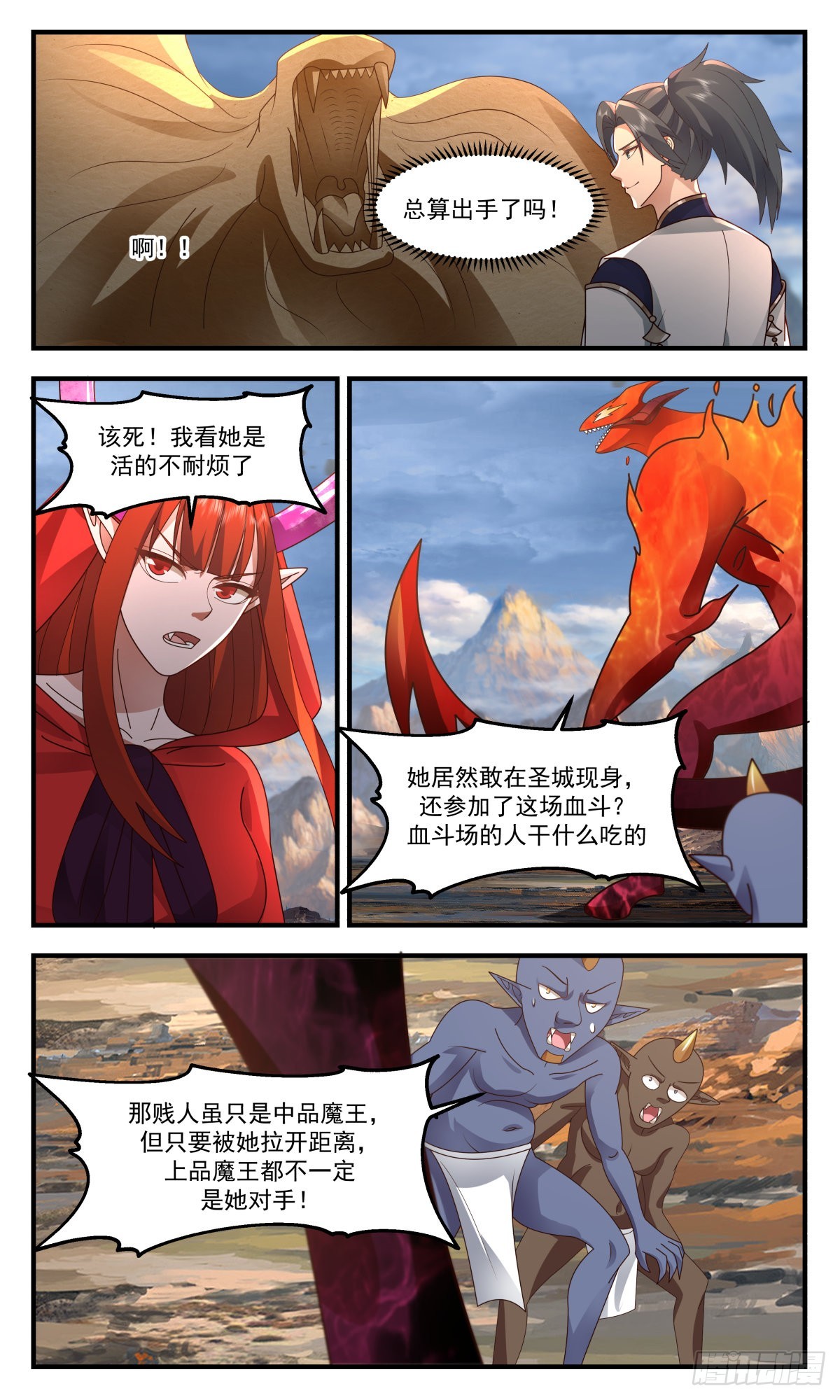 武炼巅峰漫画,2378 人魔大战篇---暗箭难防2图