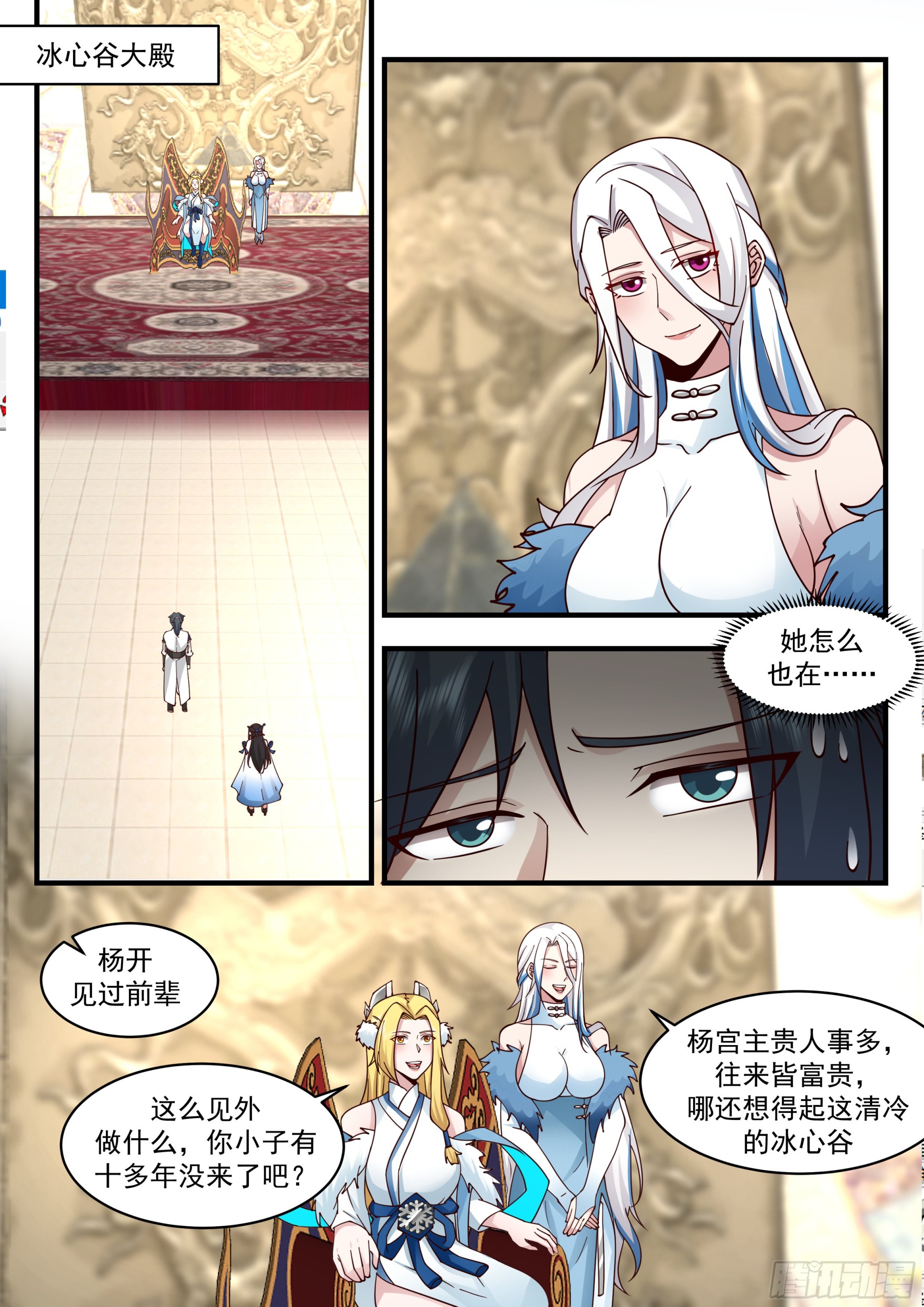 武炼巅峰漫画,2248 统一北域篇---认祖归宗2图