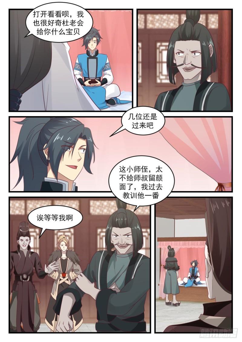 武炼巅峰漫画,669 易容秘宝1图