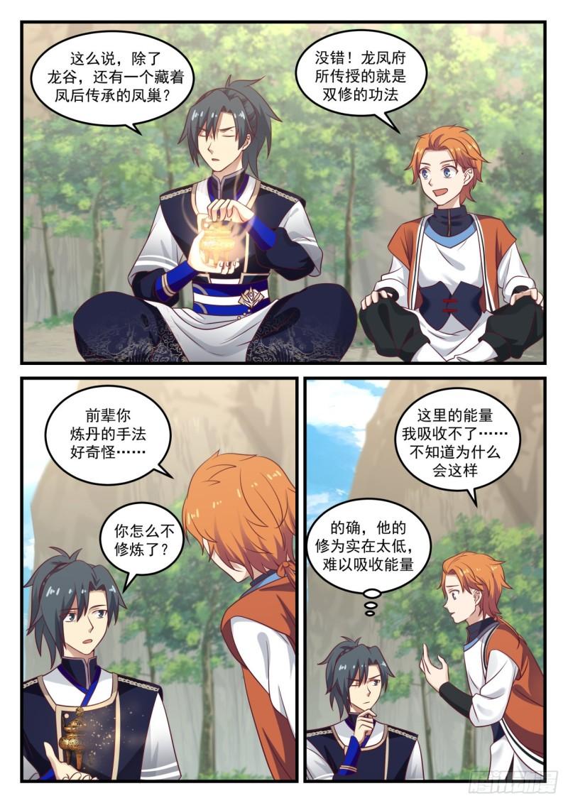 武炼巅峰漫画,730 金龙2图