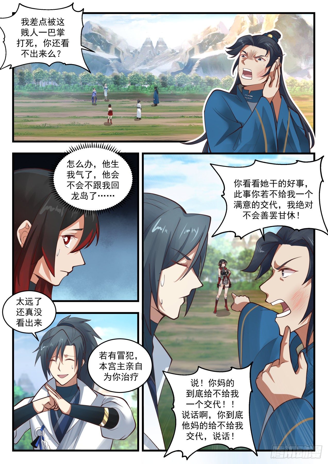 武炼巅峰主角几个老婆漫画,1973 流影城篇-敢动我的人，找死！2图
