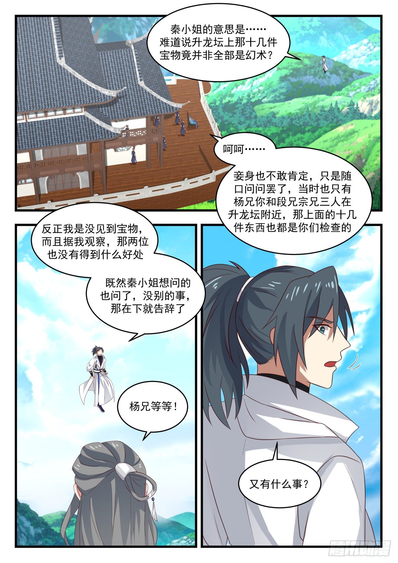 武炼巅峰漫画,1610 果然有鬼2图