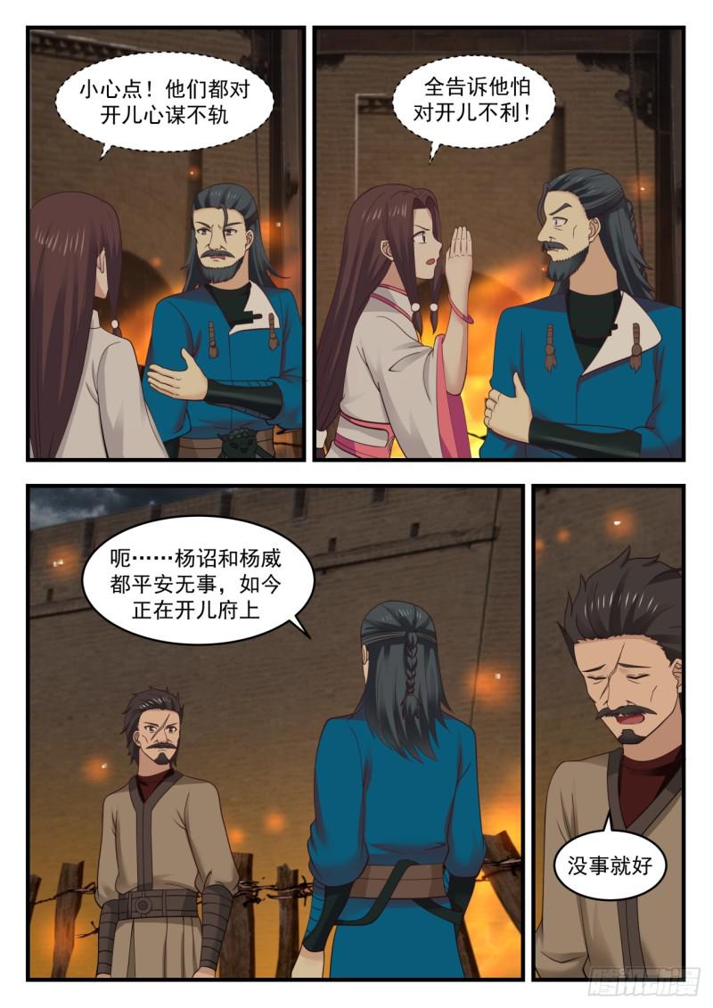 武炼巅峰漫画,546 不会是来报复的吧？2图