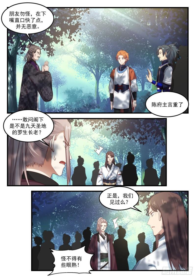 武炼巅峰漫画,809 有劳诸位了1图