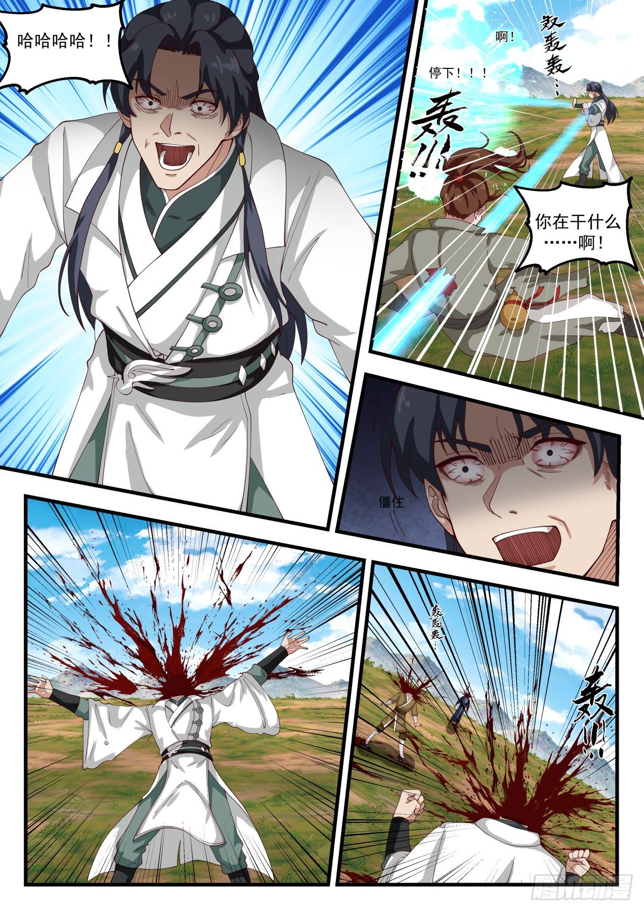 武炼巅峰漫画,1607 古怪的小妞2图