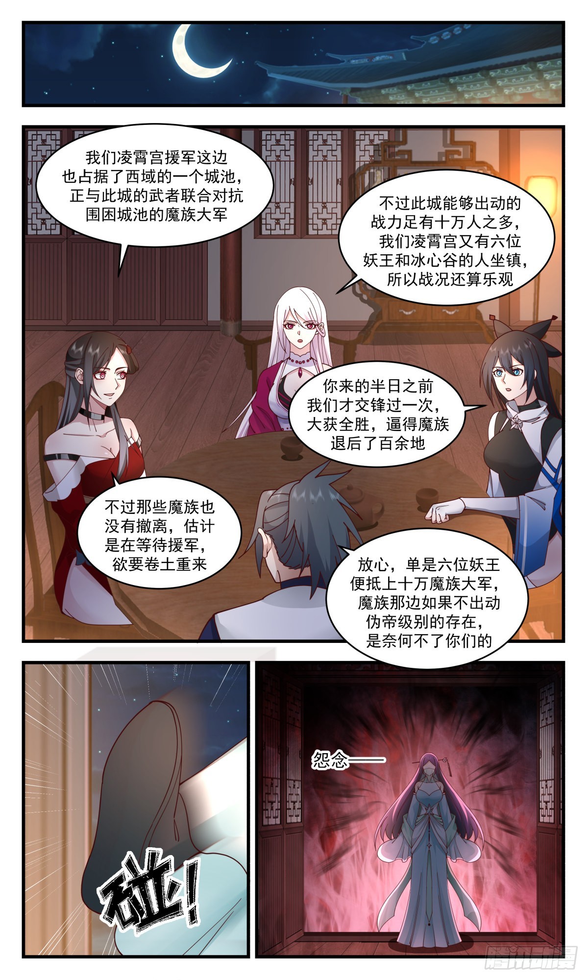 武炼巅峰有声小说漫画,2342 人魔大战篇---君子动手不动口1图
