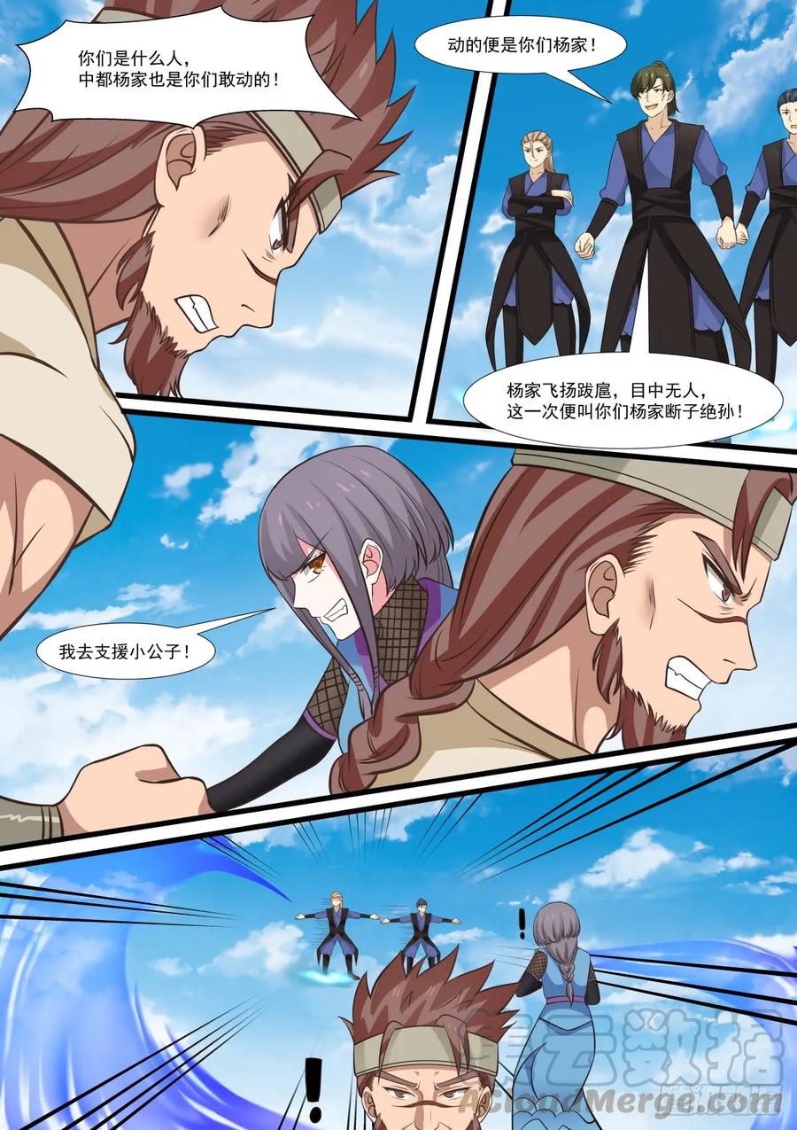 武炼巅峰女主漫画,324 公子遇险血侍怒1图