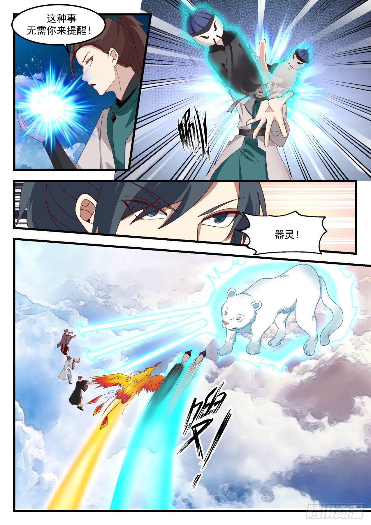 武炼巅峰txt完整版漫画,1247 阵牌1图