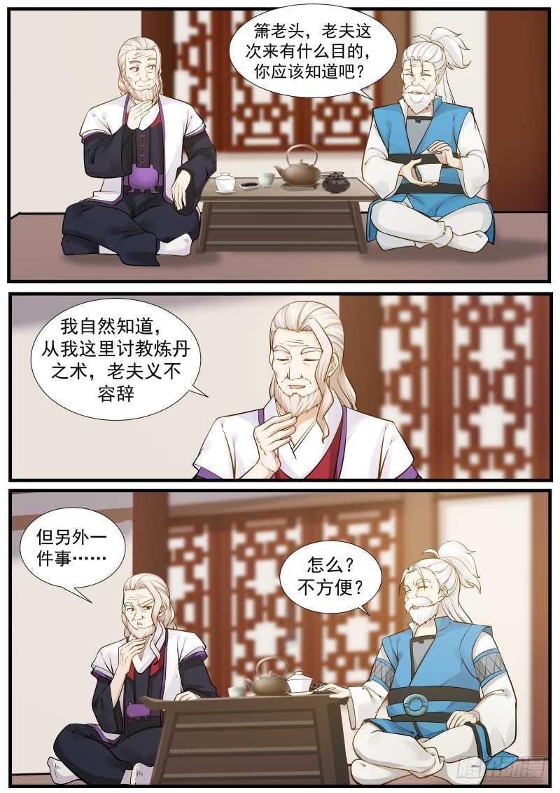 武炼巅峰漫画,222 炼丹天才2图