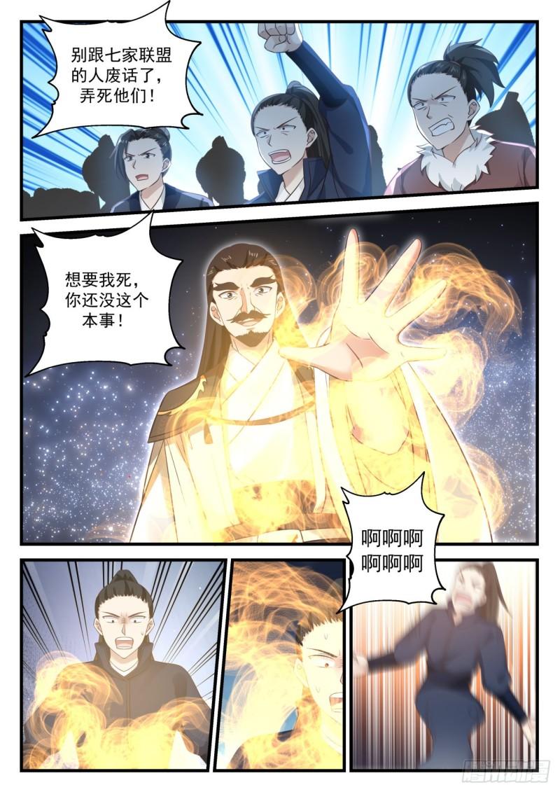 武炼巅峰漫画,706 一人一个2图