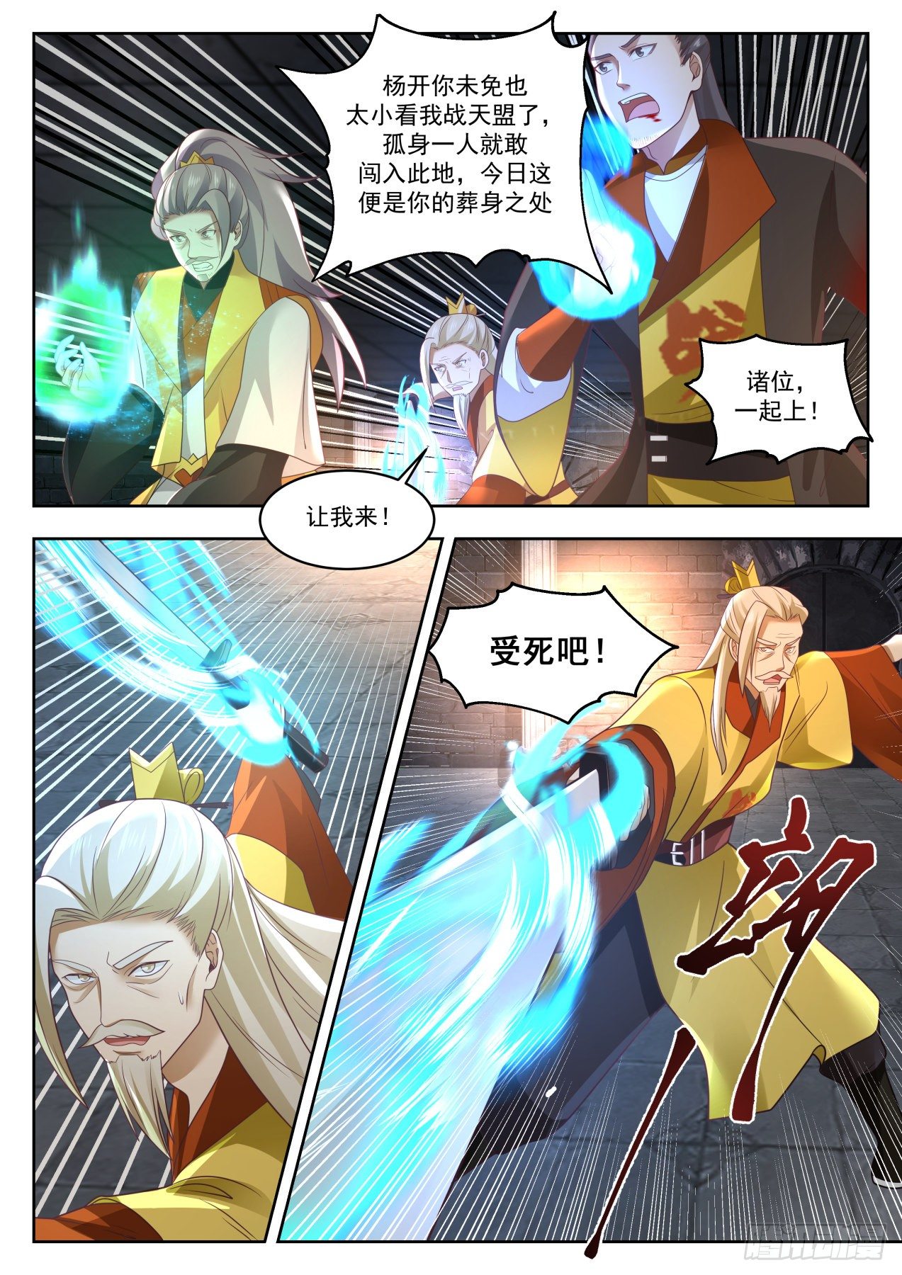 武炼巅峰漫画,1351 再无战天盟2图