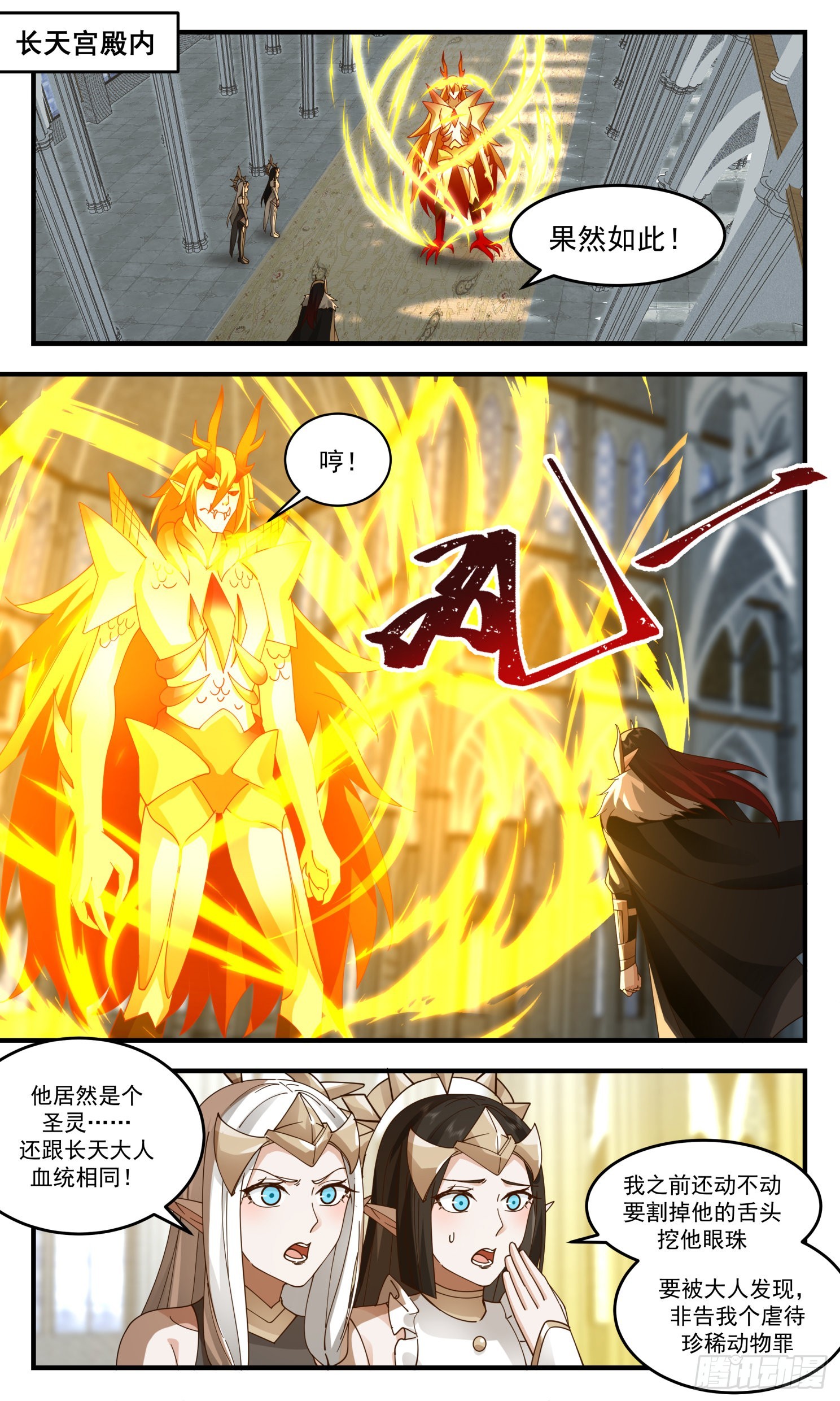 武炼巅峰漫画,2416 人魔大战篇---盛情难却2图