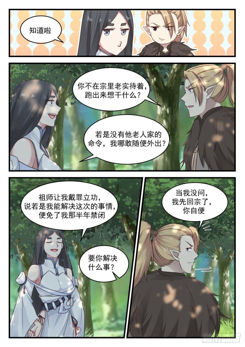 武炼巅峰漫画,657 这位小哥哪里人呀1图