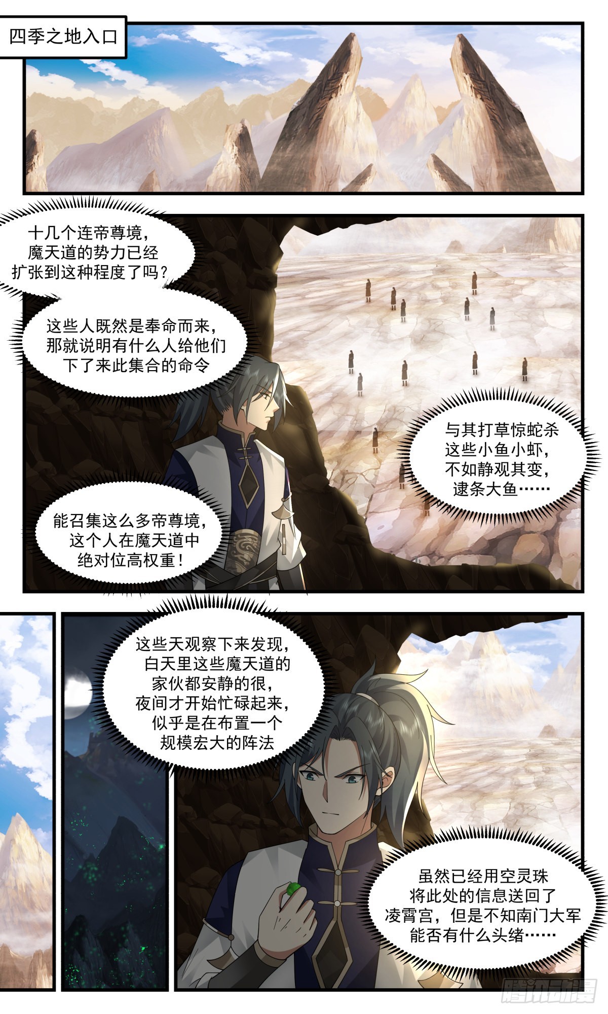 武炼巅峰漫画,2485 人魔大战篇---放长线钓大鱼2图