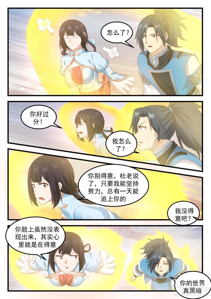 武炼巅峰漫画,666 果然倒霉1图