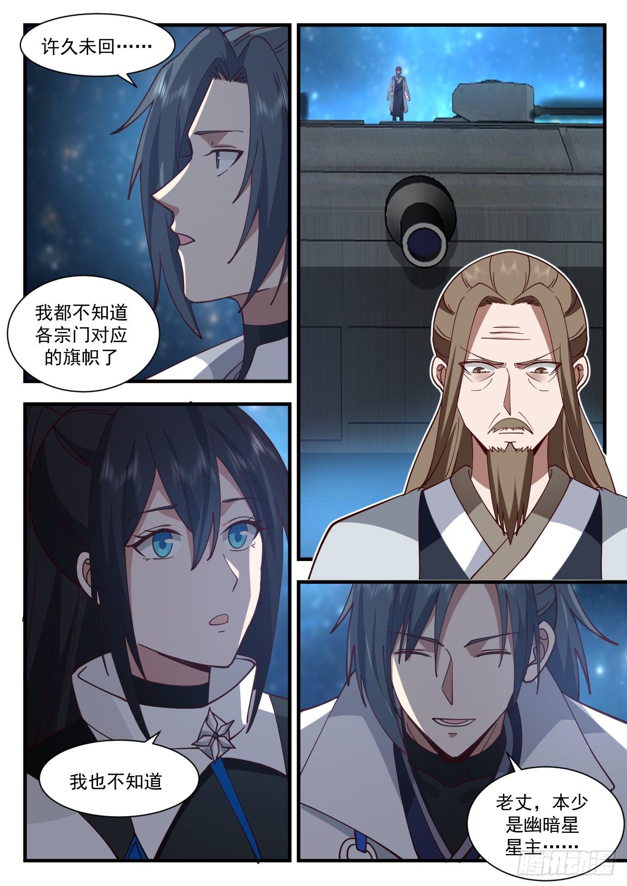 武炼巅峰漫画,2184 守卫恒罗篇-漫漫回家路2图