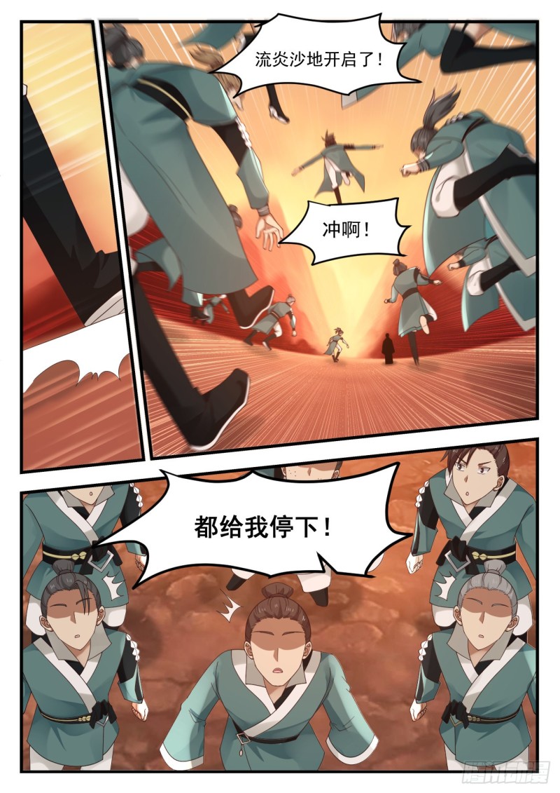 武炼巅峰漫画,1077 有本事的人喜欢单干2图