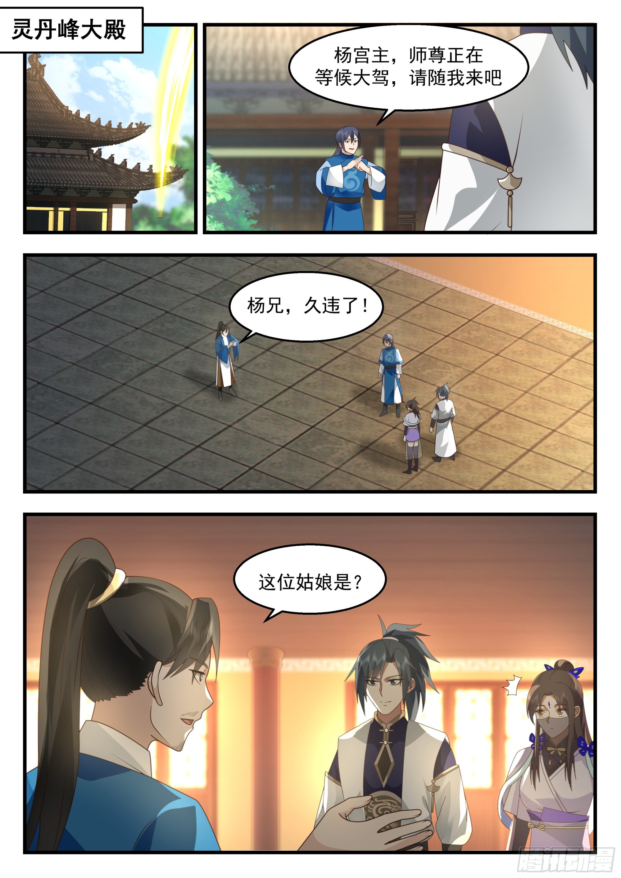 武炼巅峰漫画,2247 统一北域篇---药灵圣体1图
