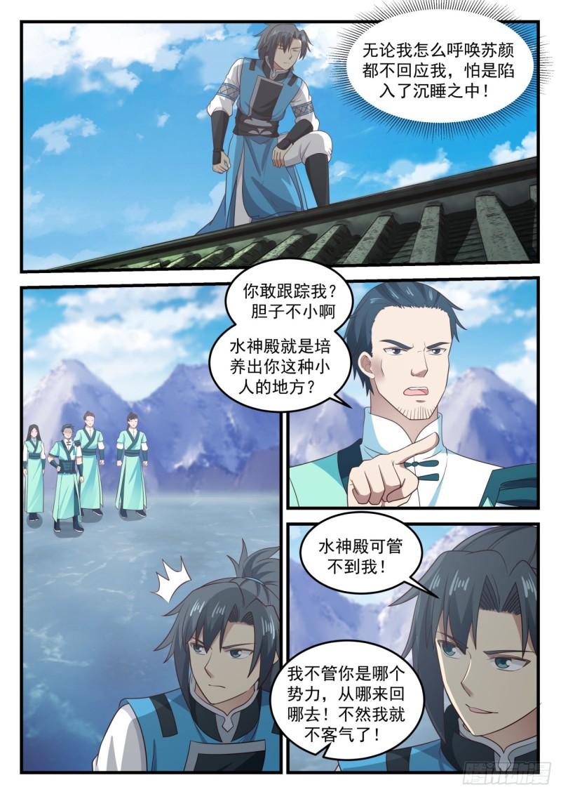 武炼巅峰漫画,695 闯入冰宗1图