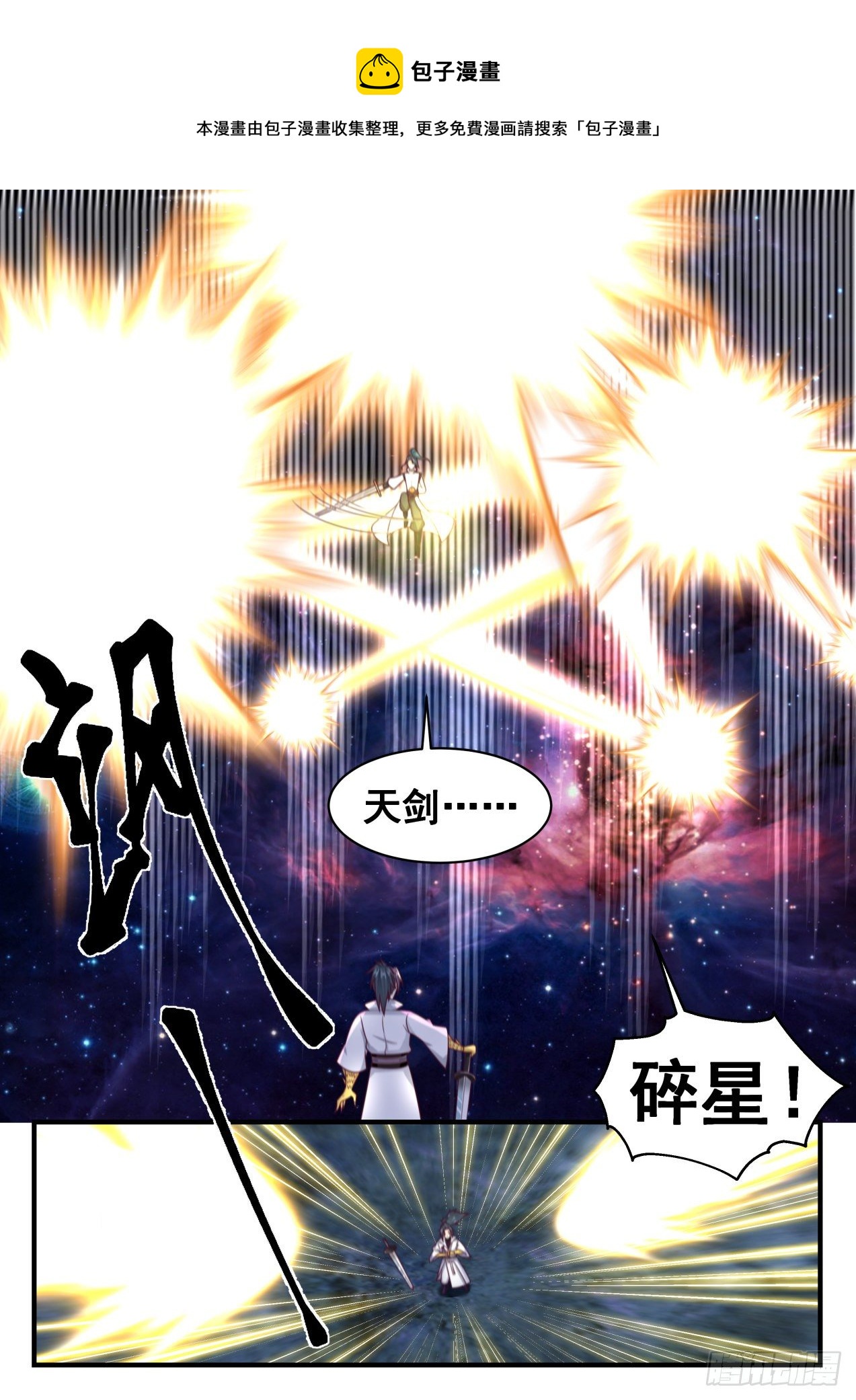 武炼巅峰主角几个老婆漫画,1752 柳暗花明1图