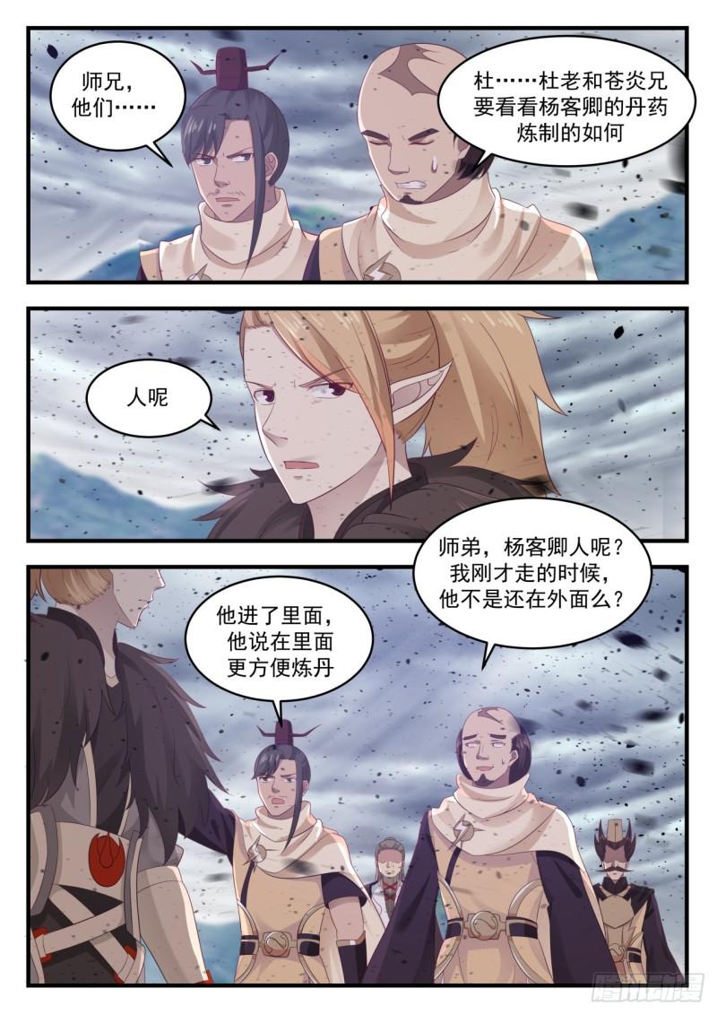 武炼巅峰漫画,653 随口一说1图
