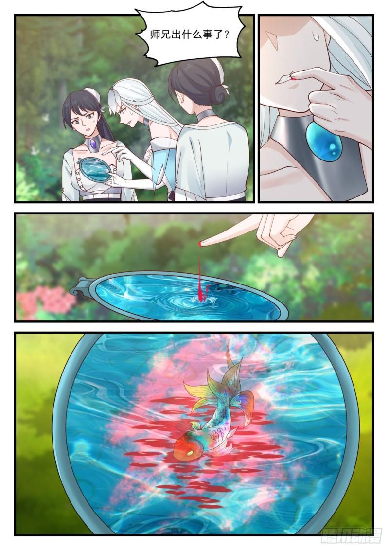 武炼巅峰漫画,871 心狠手辣2图