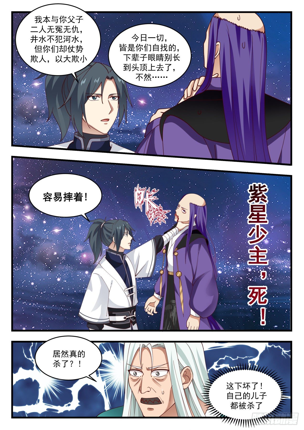 武炼巅峰主角几个老婆漫画,1487 手底下见真章2图