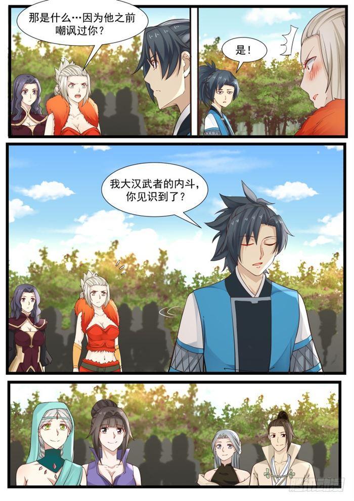 武炼巅峰漫画,185 这是什麽武技2图