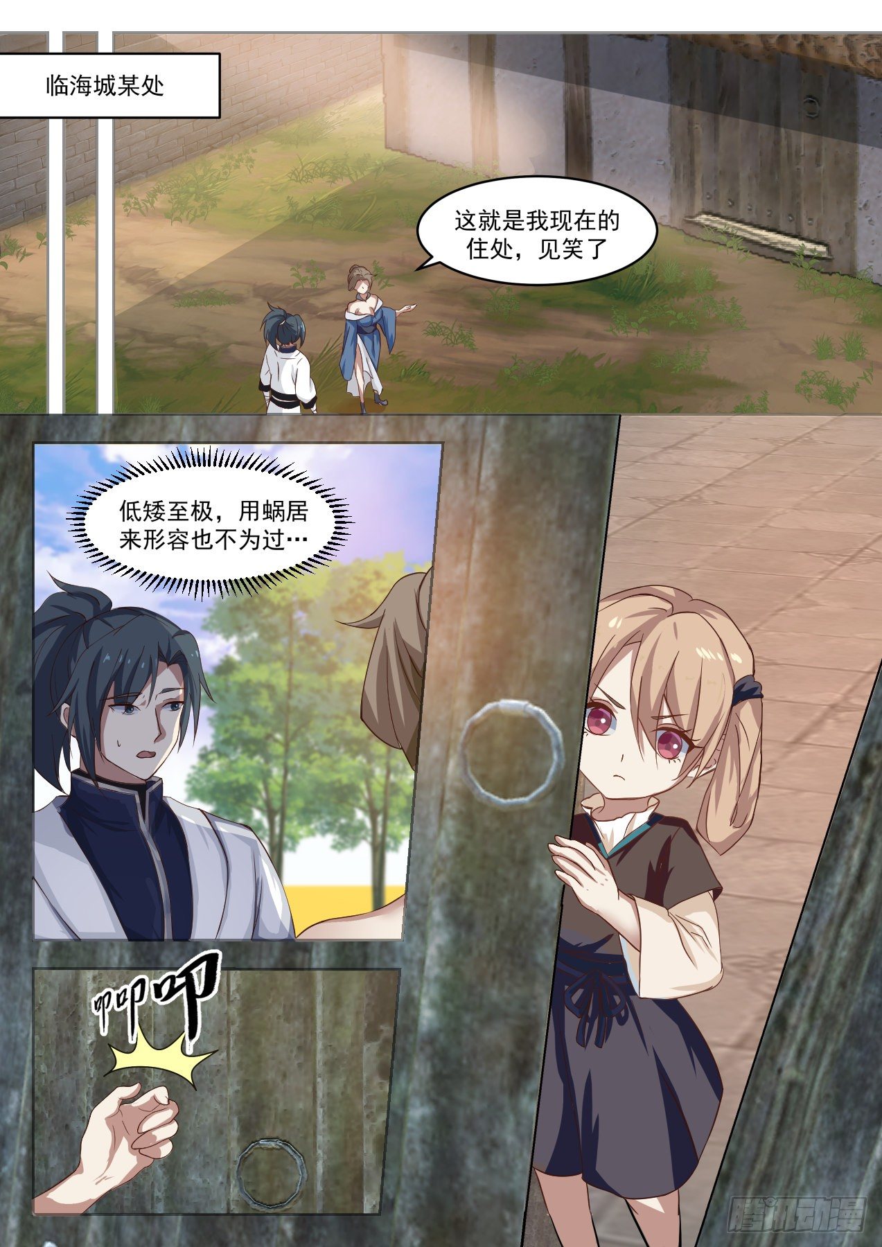 武炼巅峰漫画,1330 你是坏人2图