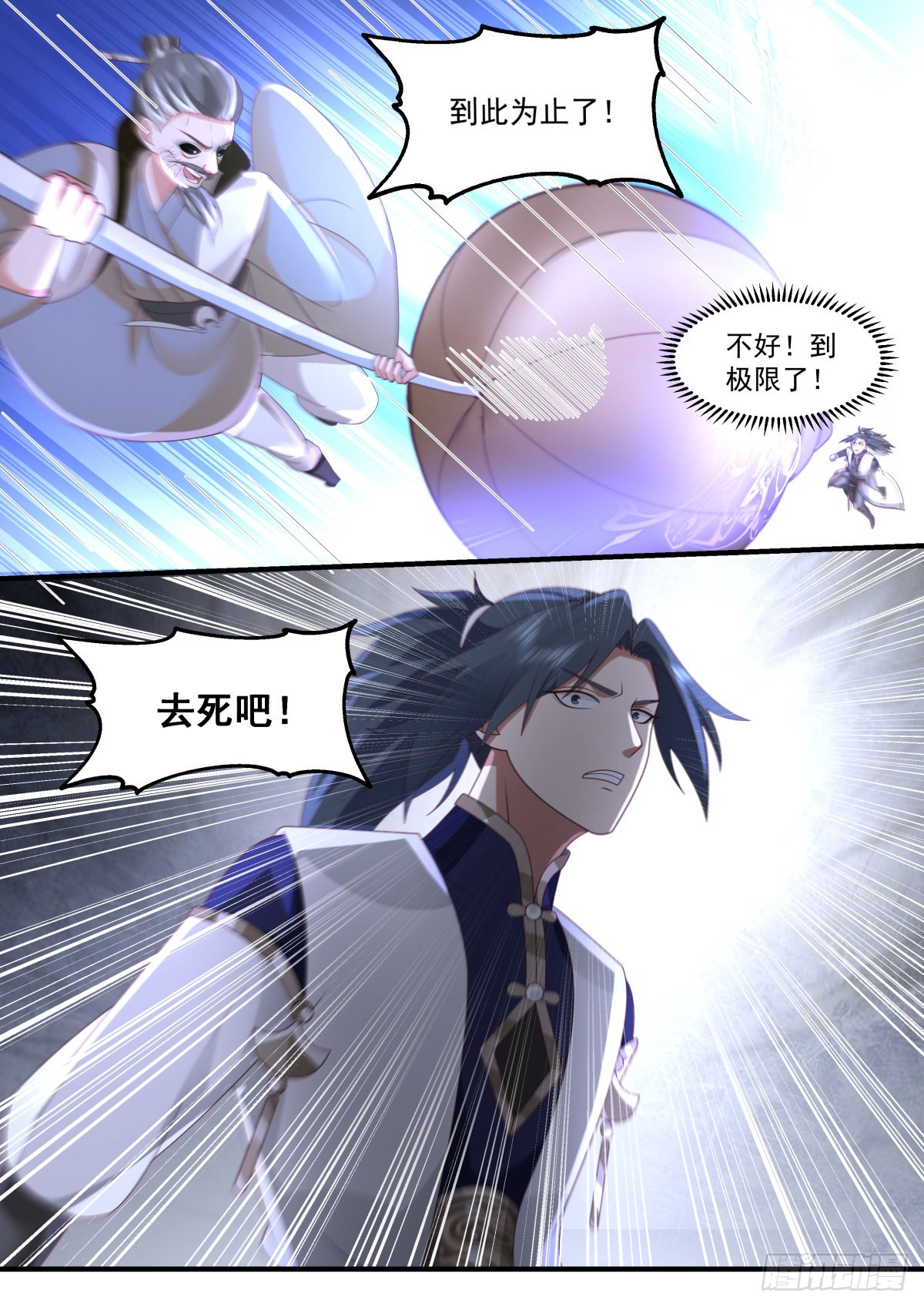 武炼巅峰漫画,2277 魔气再现篇---风水轮流转1图