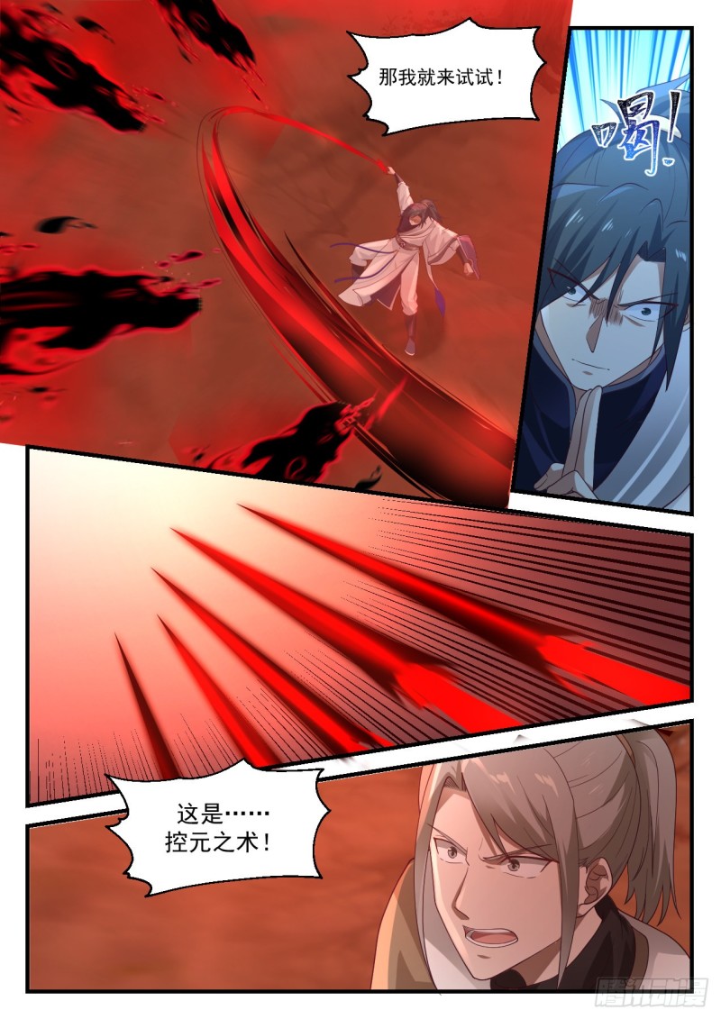武炼巅峰漫画,1133 控元之术2图