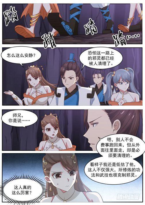武炼巅峰小说免费阅读全文漫画,266 炼化邪灵1图