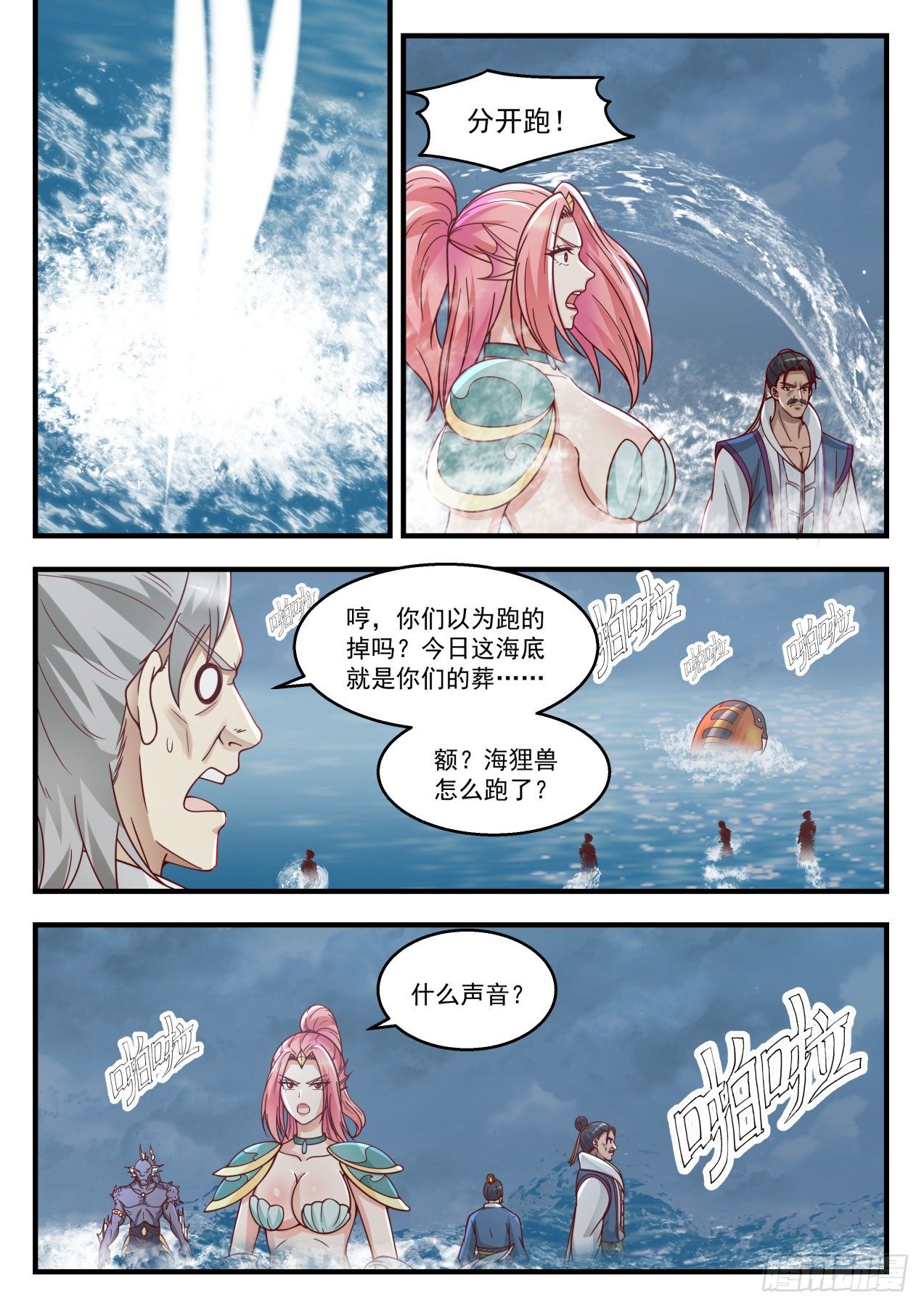 武炼巅峰漫画,1438 公主？！1图