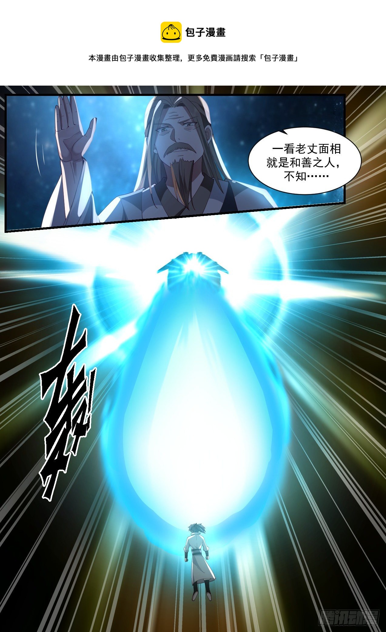 武炼巅峰漫画,2184 守卫恒罗篇-漫漫回家路1图