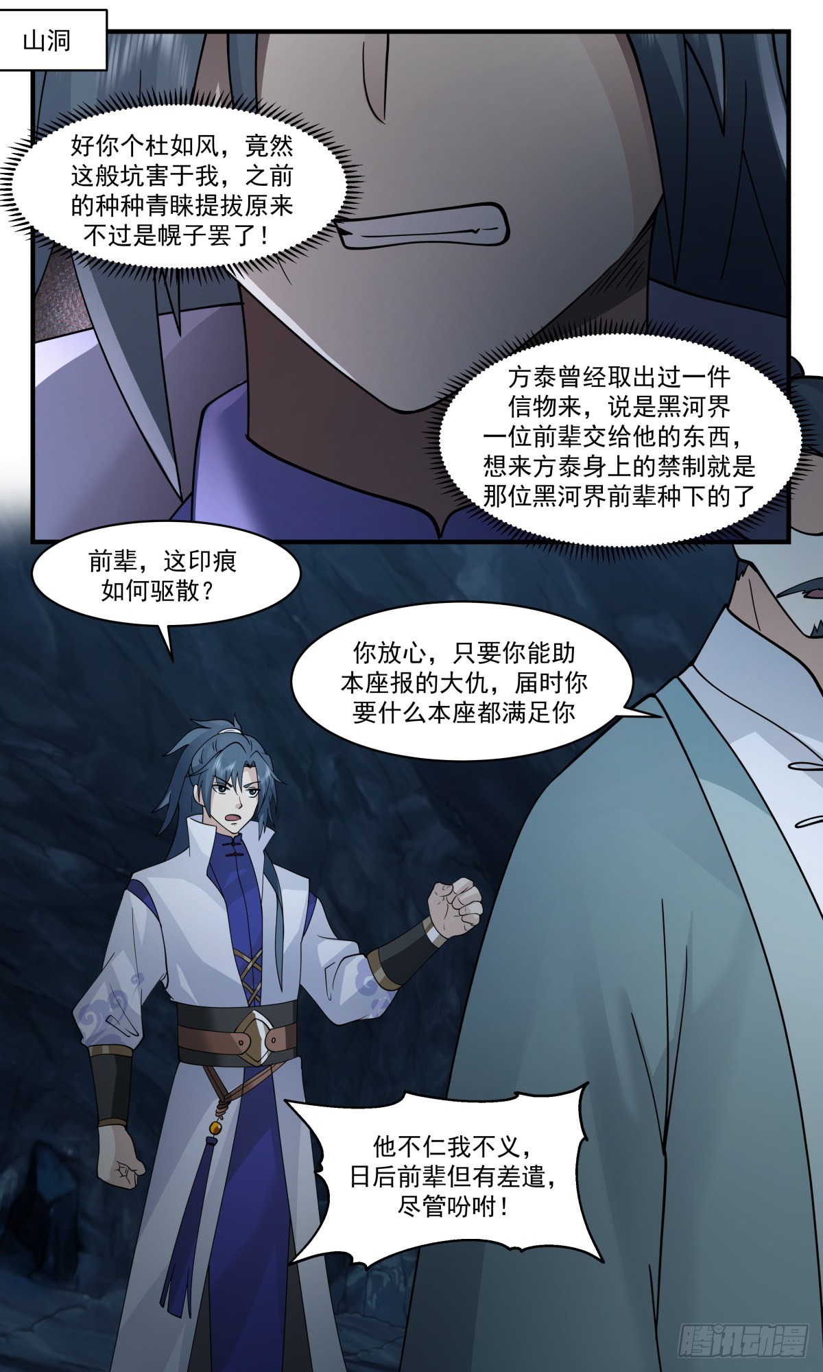 武炼巅峰漫画,2602 火灵地篇-六合如意袋2图