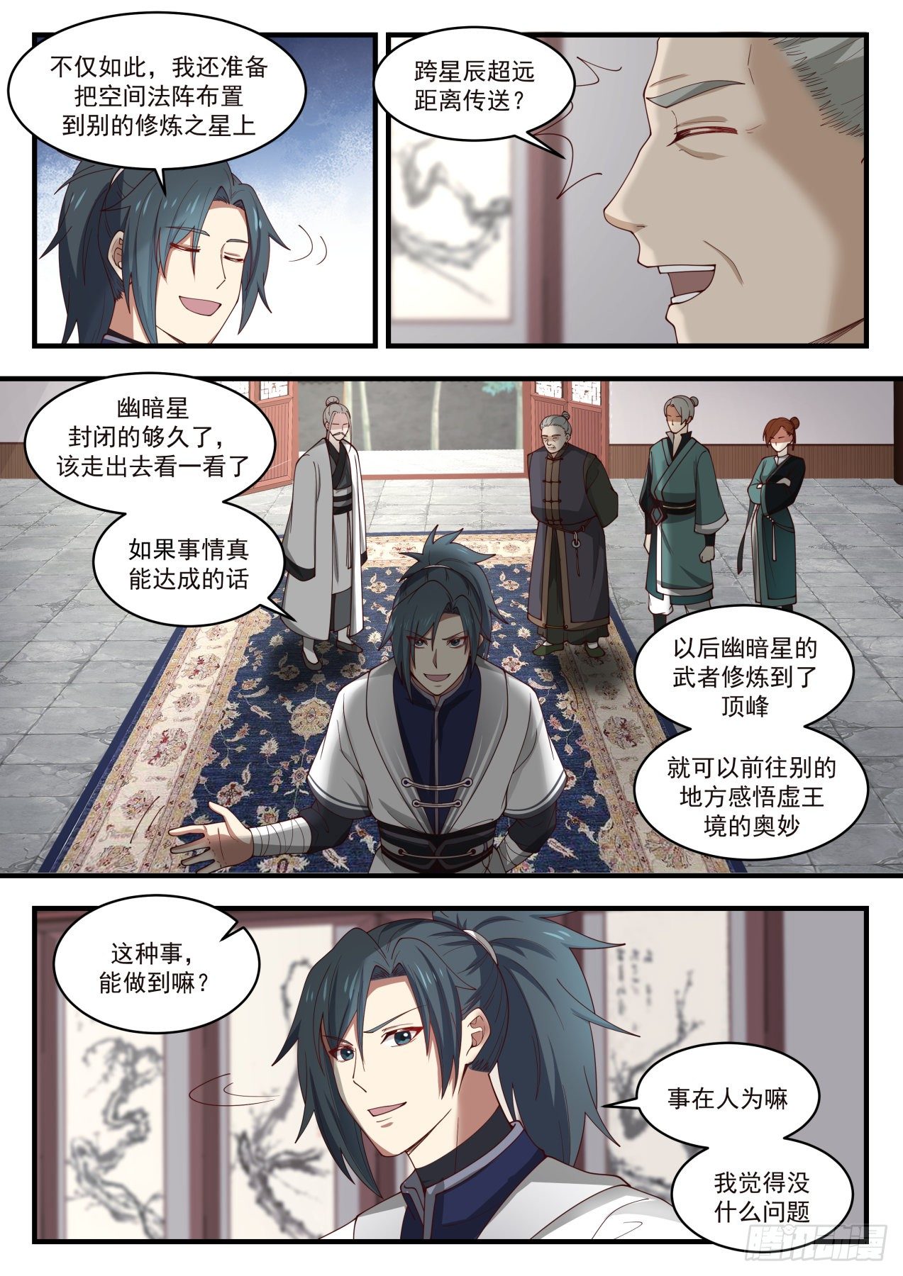 武炼巅峰漫画,1445 天地法则2图