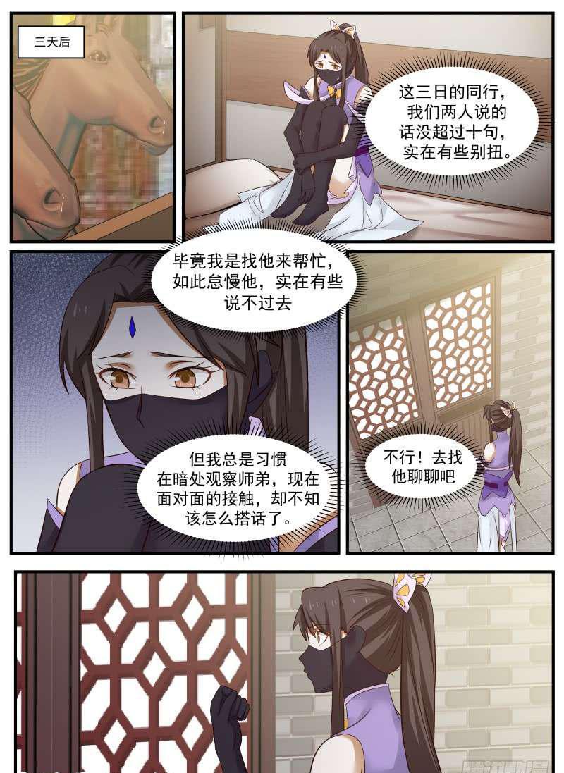 武炼巅峰漫画,65 尾随而来2图