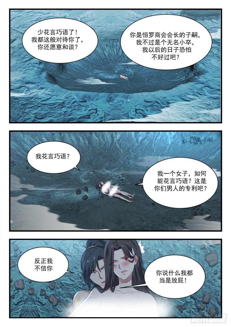 武炼巅峰漫画,924 我可有两个老婆2图