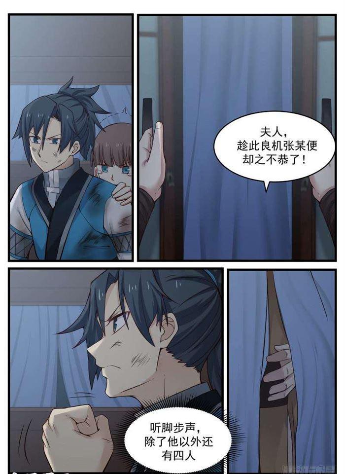 武炼巅峰漫画,99 人爲财死2图