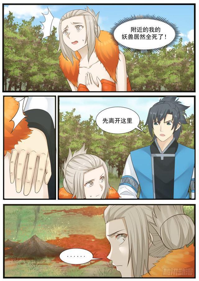 武炼巅峰漫画,178 帮我杀了他们1图