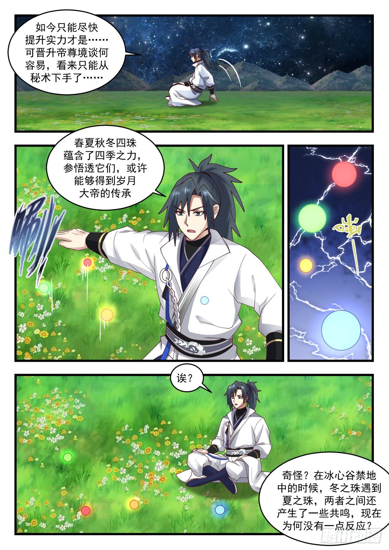 武炼巅峰主角几个老婆漫画,1863 碎星海篇-时间法则2图