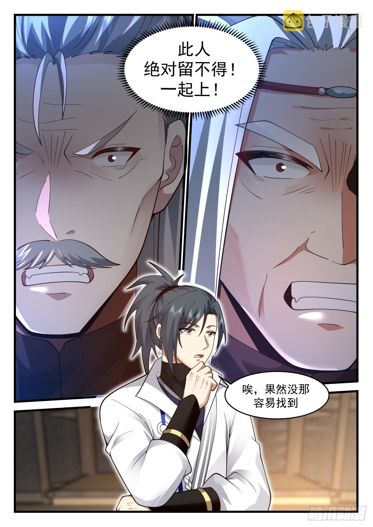 武炼巅峰主角几个老婆漫画,2215 守卫恒罗篇-遗弃巢穴2图