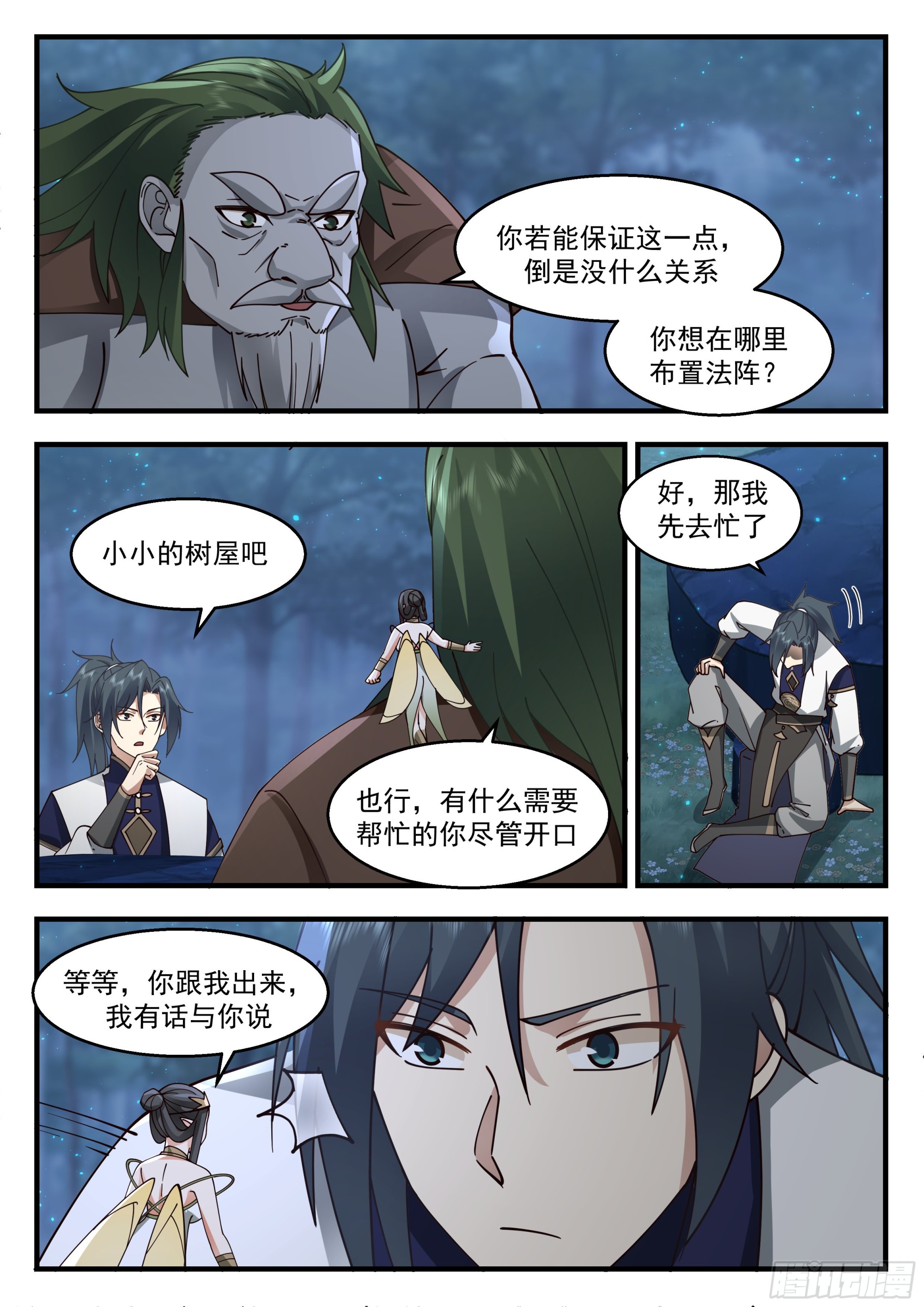 武炼巅峰在线观看完整版免费观看漫画,2243 统一北域篇---我说停一停！1图